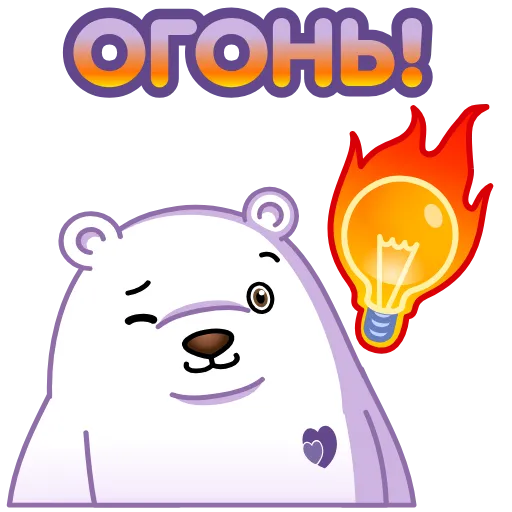 🔥 Стикер «Белый мишка» для Telegram