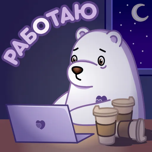 💻 Стикер «Белый мишка» для Telegram