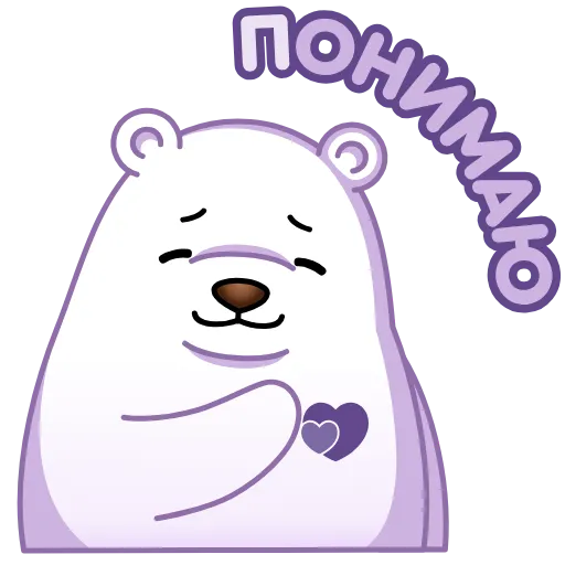 🥲 Стикер «Белый мишка» для Telegram