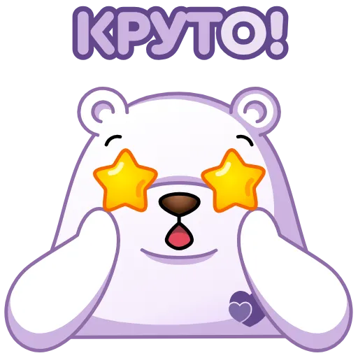 🤩 Стикер «Белый мишка» для Telegram