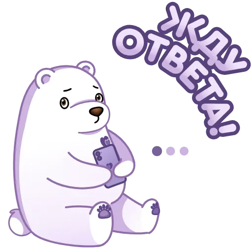 💬 Стикер «Белый мишка» для Telegram