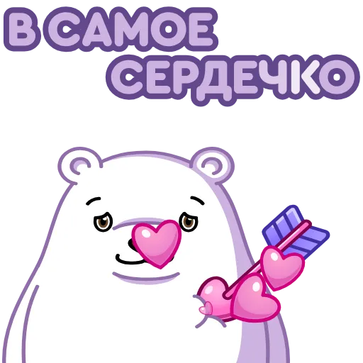 😍 Стикер «Белый мишка» для Telegram