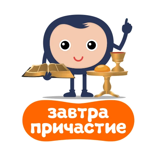 🍇 Стикер «Biblebox One» для Telegram