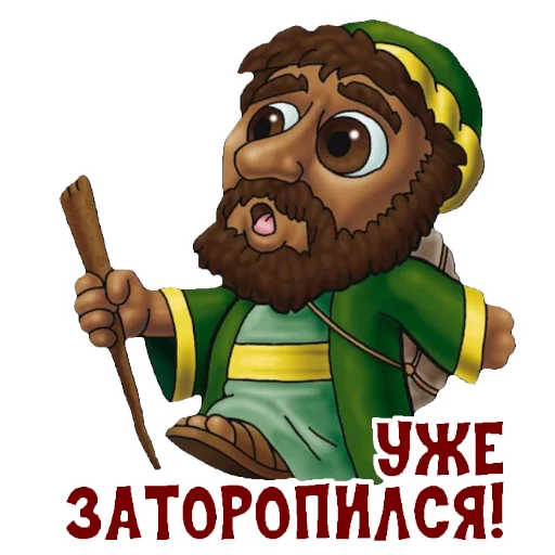 🏃‍♂️ Стикер «BibleCharactersRU» для Telegram