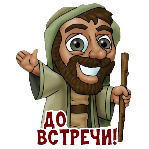 👋 Стикер «BibleCharactersRU» для Telegram