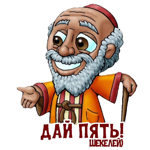 🤲 Стикер «BibleCharactersRU» для Telegram