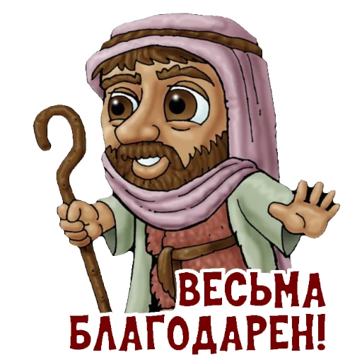 😌 Стикер «BibleCharactersRU» для Telegram