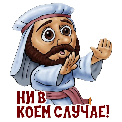 🛑 Стикер «BibleCharactersRU» для Telegram