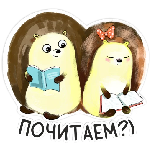 📖 Стикер «Библио Еж» для Telegram