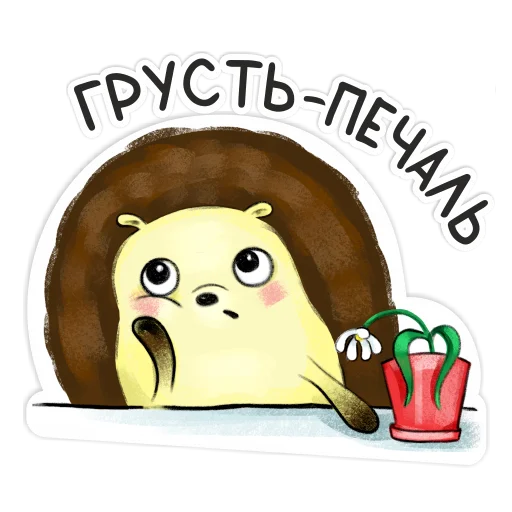🤦‍♀️ Стикер «Библио Еж» для Telegram