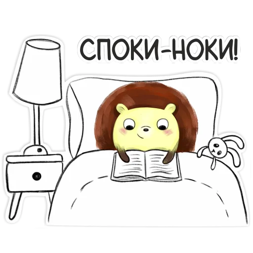 😴 Стикер «Библио Еж» для Telegram
