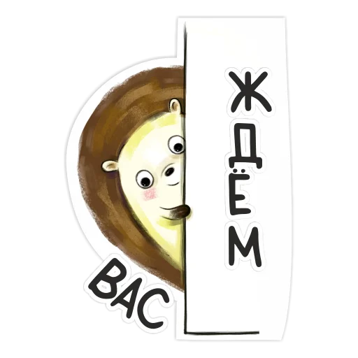 👍 Стикер «Библио Еж» для Telegram