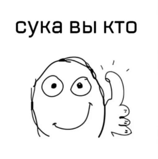 ⁉️ Стикер «Хуйня» для Telegram