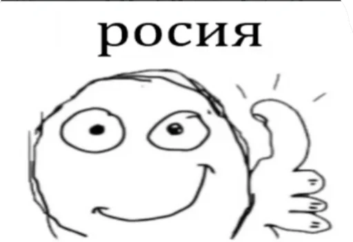 🇷🇺 Стикер «Хуйня» для Telegram
