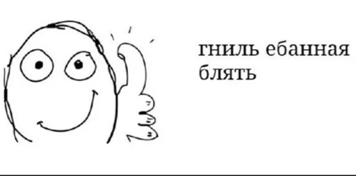 😡 Стикер «Хуйня» для Telegram