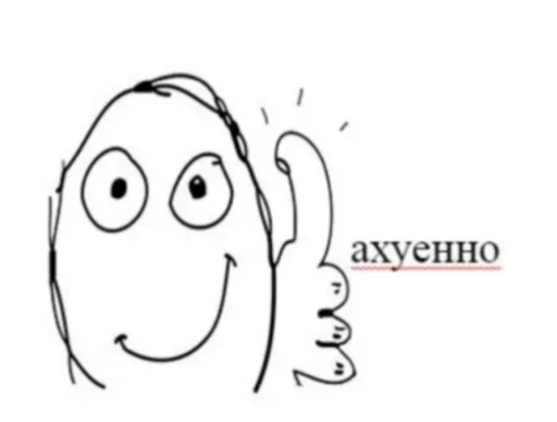 👍 Стикер «Хуйня» для Telegram
