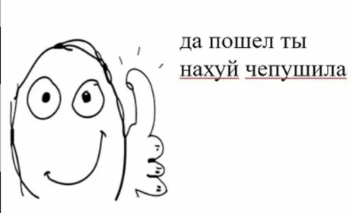 🤬 Стикер «Хуйня» для Telegram
