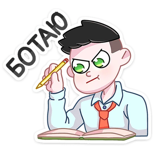 Стикерпак Большая перемена для Telegram