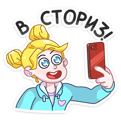 🤳 Стикер «Большая перемена» для Telegram