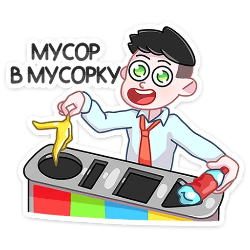 🗑 Стикер «Большая перемена» для Telegram