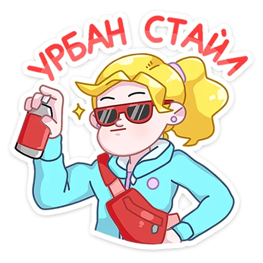 😎 Стикер «Большая перемена» для Telegram