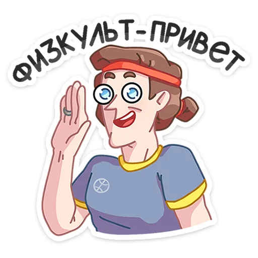 💪 Стикер «Большая перемена» для Telegram