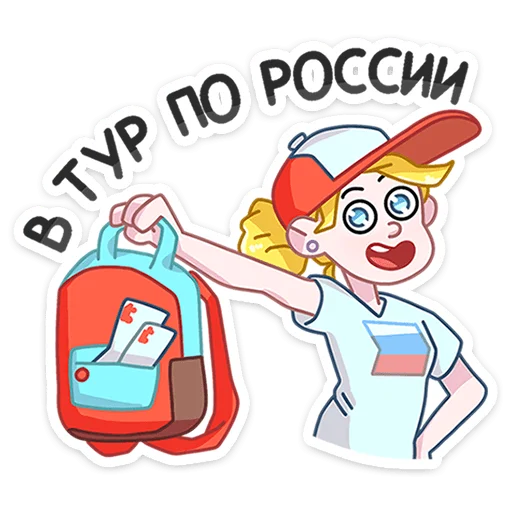 🎒 Стикер «Большая перемена» для Telegram