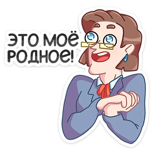 😍 Стикер «Большая перемена» для Telegram
