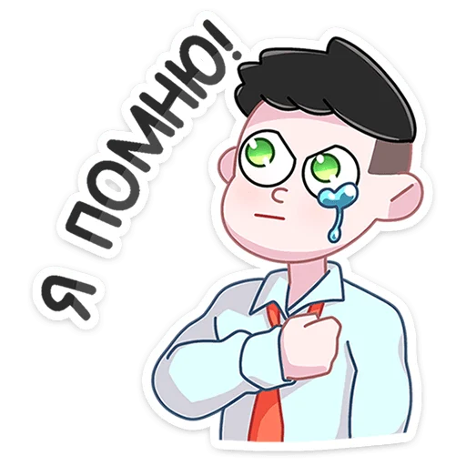 😢 Стикер «Большая перемена» для Telegram