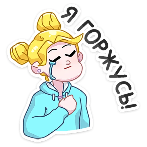 😢 Стикер «Большая перемена» для Telegram