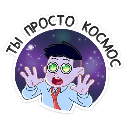 👩‍🚀 Стикер «Большая перемена» для Telegram
