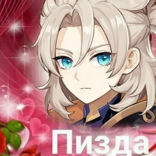🥀 Стикер «Альбедо» для Telegram