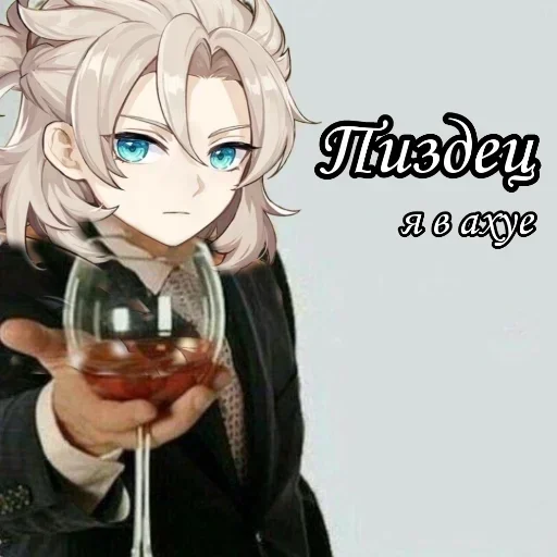 🍷 Стикер «Альбедо» для Telegram
