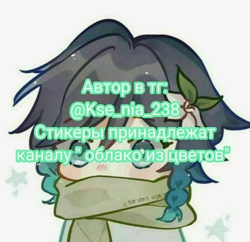 🍃 Стикер «Альбедо» для Telegram