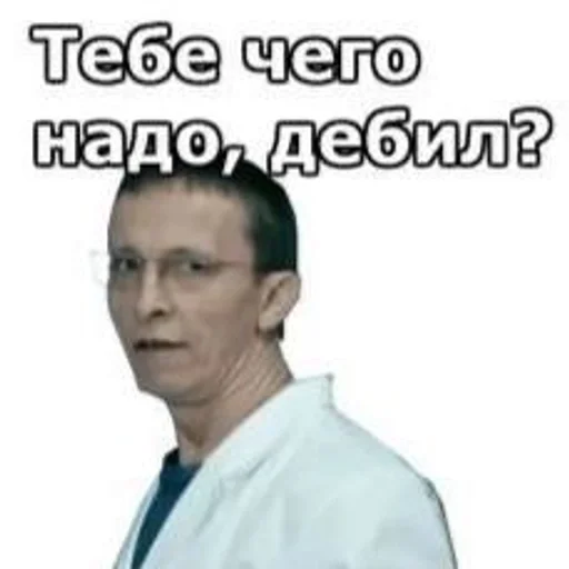 👨‍⚕️ Стикер «Быков Интерны» для Telegram