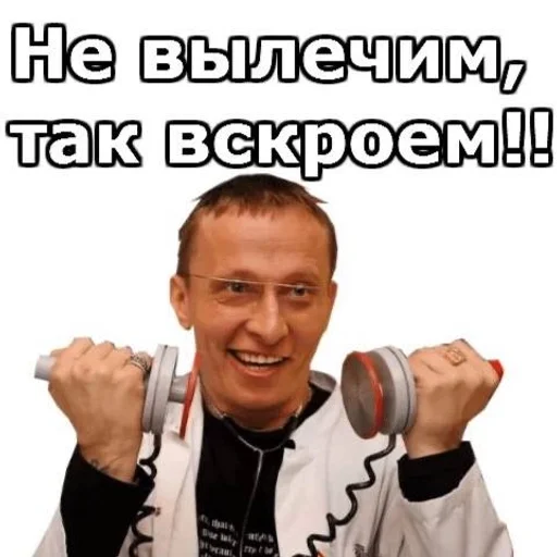 👨‍⚕️ Стикер «Быков Интерны» для Telegram