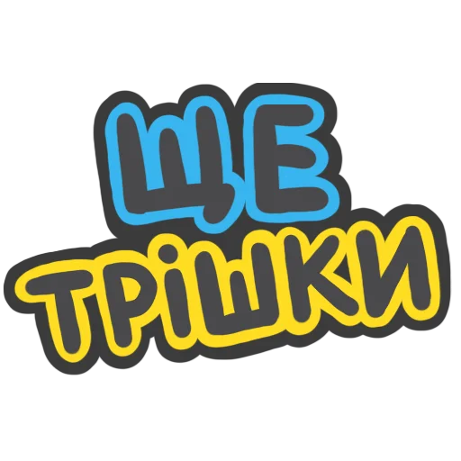 ✊ Стикер «NeScyatj» для Telegram