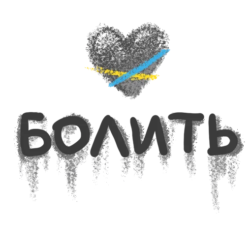 😥 Стикер «NeScyatj» для Telegram