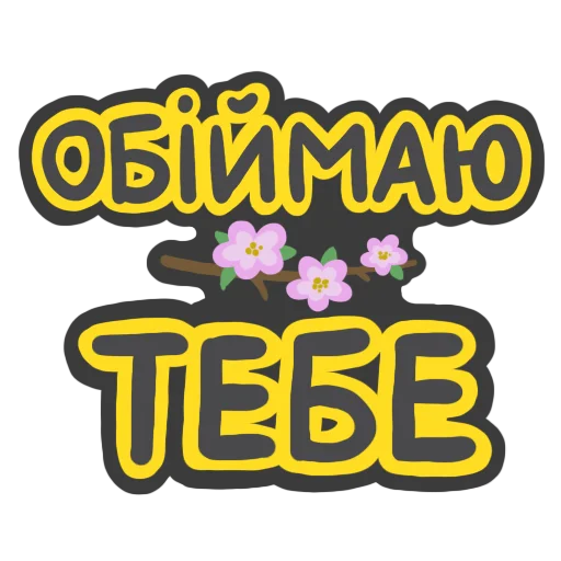 💛 Стикер «NeScyatj» для Telegram