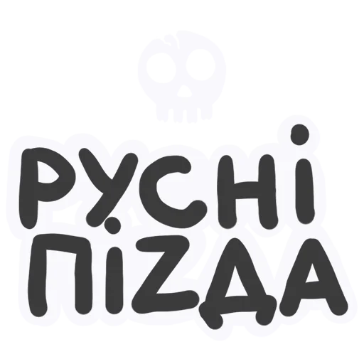 💀 Стикер «NeScyatj» для Telegram