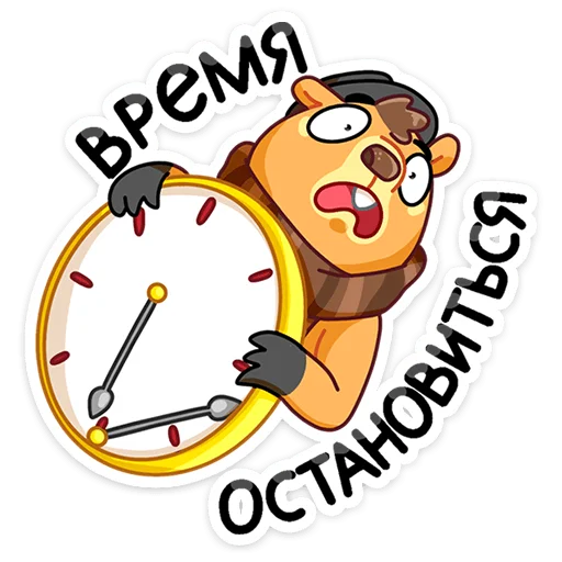 🕘 Стикер «Сурок Билл» для Telegram