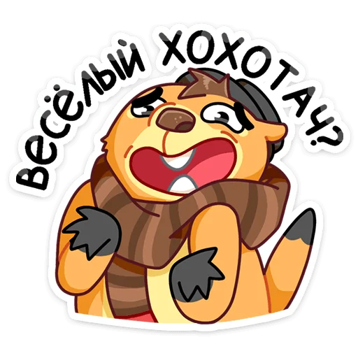 😃 Стикер «Сурок Билл» для Telegram