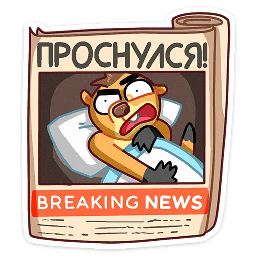 🗞 Стикер «Сурок Билл» для Telegram