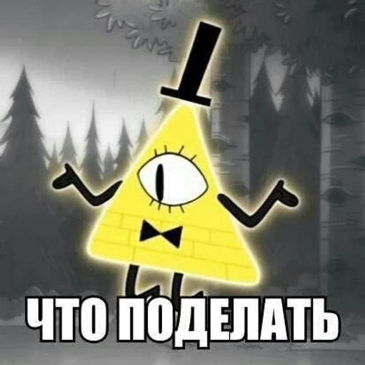 🌟 Стикер «Билл Шифр» для Telegram