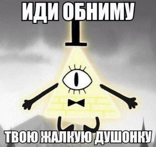🌟 Стикер «Билл Шифр» для Telegram