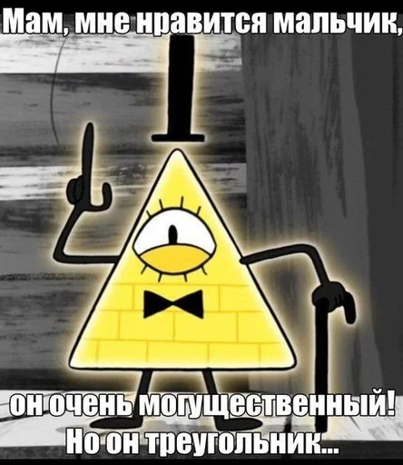 🌟 Стикер «Билл Шифр» для Telegram