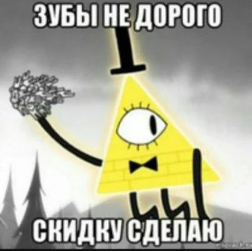 🌟 Стикер «Билл Шифр» для Telegram