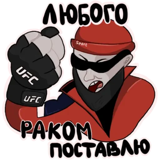 🤜 Стикер «Опасный Мага» для Telegram