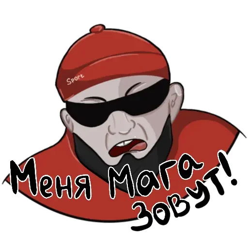 😒 Стикер «Опасный Мага» для Telegram