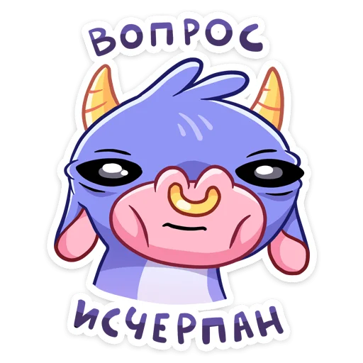 😑 Стикер «Бычок Билли» для Telegram